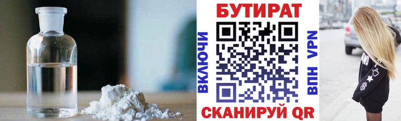 БУТИРАТ бутандиол  Сковородино 