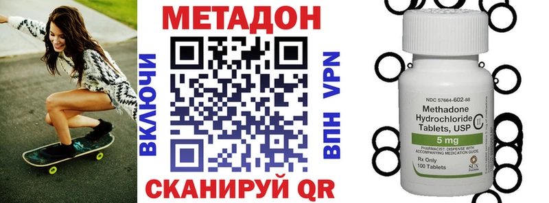 Метадон methadone  купить наркотик  Сковородино 